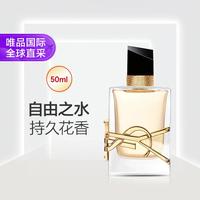 YSL 圣罗兰 自由之水女士浓香水 EDP 50ml