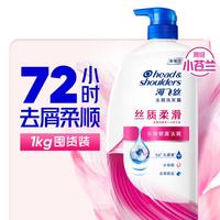 海飞丝 去屑洗发露 丝质柔滑型 1kg