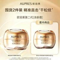 欧珀莱 臻源冻龄2.0抗皱补水保湿面霜双支装