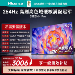 海信 65E3NH-PRO 液晶电视 65英寸 4K