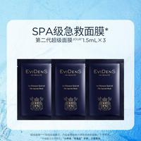 Evidens de Beaute EviDenS de Beauté伊菲丹 二代超级面膜jour1.5mL*3 修护抗皱舒缓