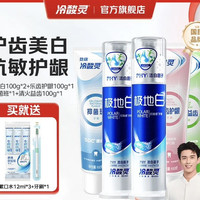 冷酸灵 抗敏感美白牙膏组合 泵式2支+软管3支 500g/5支+赠漱口水*3条+牙刷*1