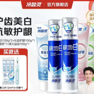 冷酸灵 抗敏感美白牙膏组合 泵式2支+软管3支 500g/5支+赠漱口水*3条+牙刷*1