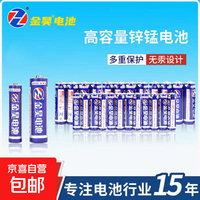 京喜 5号7号无汞环保家用燃气灶儿童玩具遥控器电工电料 5号+7号电池各8粒