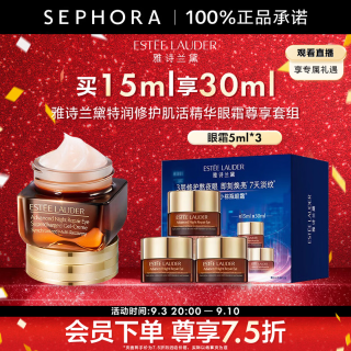 雅诗兰黛 特润修护精华眼霜熬夜眼霜