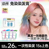 染序 免染染发膏一次性可洗紫色挑染挂耳染应援粉色直染持色不伤发 蓝色-星砂雾蓝(冷雾蓝调 自带星光)
