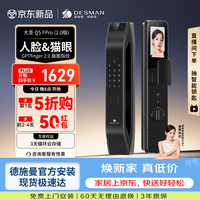 德施曼 智能门锁人脸识别猫眼大屏指纹密码智能锁大圣Q5FPro（2.0版） Q5 FPro(2.0版)幻夜黑