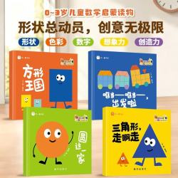 3-6岁书单《形状总动员 幼儿创意认知启蒙系列》 （全四册） 