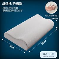 太空记忆枕頭颈椎护颈锥枕慢回弹枕头芯 - 50*30*7cm