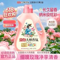 立白 大师香氛液1.88kg强效去污低泡易漂洗机洗手洗专用高端香氛