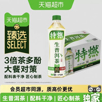 88VIP：元气森林 猫超臻选生普洱茶元气森林特燃无糖茶饮品原叶萃取500ml*15瓶