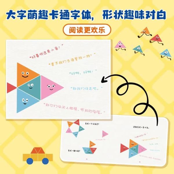 3-6岁书单《形状总动员 幼儿创意认知启蒙系列》 (全四册)