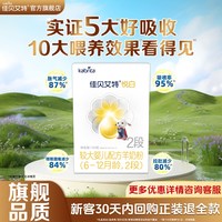 佳贝艾特 悦白2段150g羊奶粉婴幼儿配方奶粉6-12月试用
