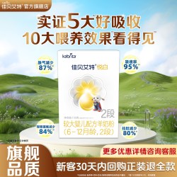佳贝艾特 悦白2段150g羊奶粉婴幼儿配方奶粉6-12月试用