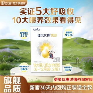 佳贝艾特 悦白2段150g羊奶粉婴幼儿配方奶粉6-12月试用