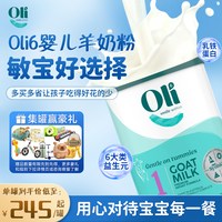 澳洲oli6澳6羊奶粉婴儿壹段羊奶粉婴儿0段新生官方旗舰店正品进口