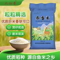 京龙禾九仙春泰香米10斤南方优质大米籼米当季新米5kg 泰香米5kg