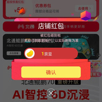 北通京东自营旗舰店关注1京豆，加购1京豆