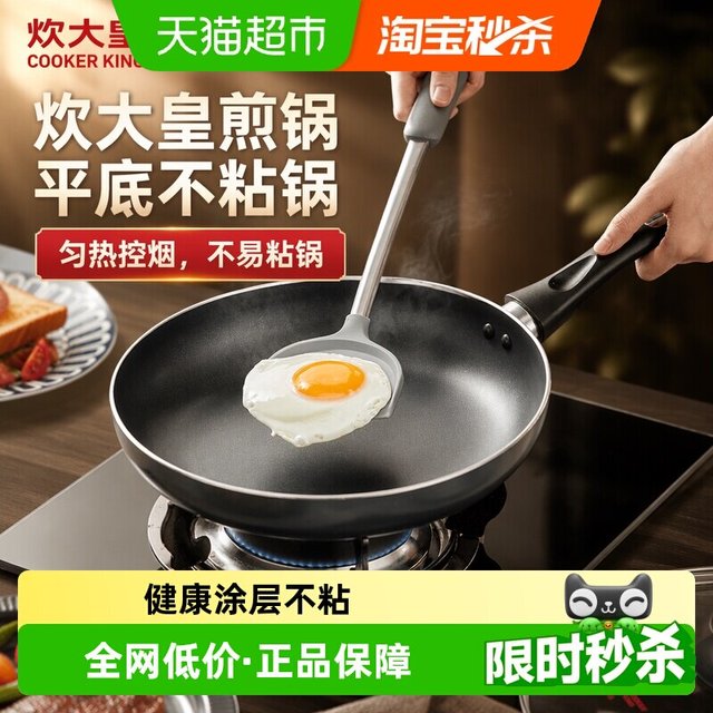 移动端、88VIP：炊大皇 WG41357 煎锅(26cm、不粘、有涂层、铝合金)
