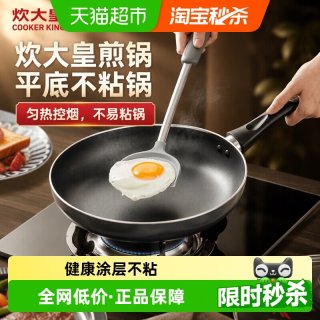 移动端、88VIP：炊大皇 WG41357 煎锅(26cm、不粘、有涂层、铝合金)