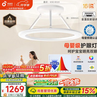 孩视宝 柔亮母婴灯全光谱卧室吸顶灯防蓝光智能led灯具SP65-130W-G包安装