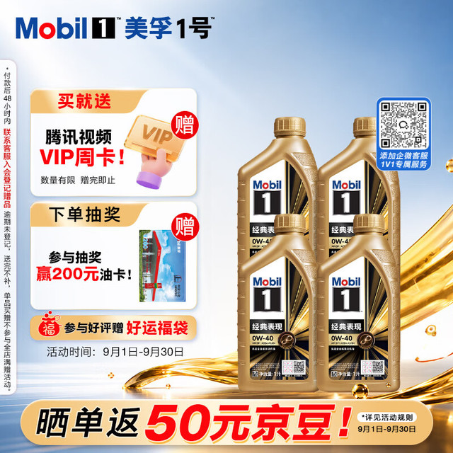 20点开始：美孚 全合成汽机油0W-40 SP级1L*4 金美经典表现 汽车保养京东养车自营