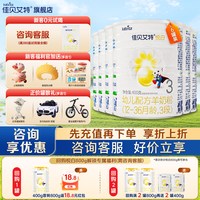 佳贝艾特 6罐装】佳贝艾特悦白3段羊奶粉400g*6罐12-36月幼儿配方奶粉
