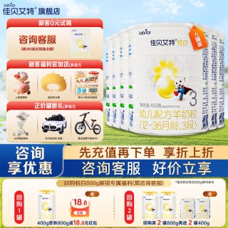佳贝艾特 6罐装】佳贝艾特悦白3段羊奶粉400g*6罐12-36月幼儿配方奶粉