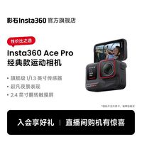 影石 Ace Pro 运动相机