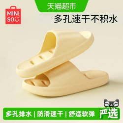 名创优品 浴室拖鞋 芝士黄