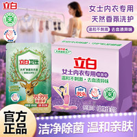 立白 内衣专用除菌皂101g+卫仕除菌洗衣液100g