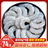 一虾一世界 国产大号青虾仁 去虾线冷冻翡翠虾仁 轻食低脂 火锅烧烤食材 大号虾仁1.25kg(250g*5袋)