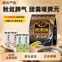 南方黑芝麻 糊原味400g+2小包百合七白粉