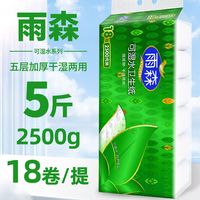 百亿补贴：雨森 可湿水卫生纸无芯卷纸家用家庭装妇婴纸卷筒厕纸