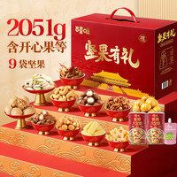 百草味 坚果礼盒坚果礼盒2051g含开心果团购中秋送礼