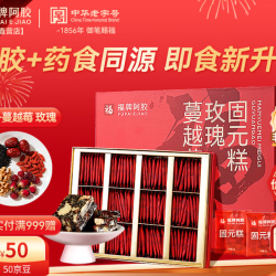 福牌阿胶 即食阿胶糕 蔓越莓玫瑰固元糕 480g*1盒
