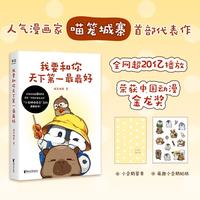 果麦 小企鹅嘭嘭豆 漫画书