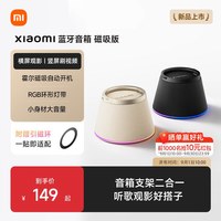 小米 蓝牙音箱 磁吸版IP67防尘防水长续航户外便携磁吸蓝牙音响