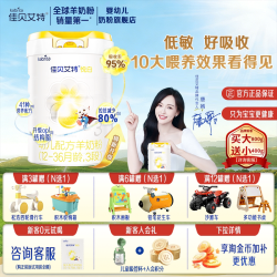 佳贝艾特 咨询领试用装】佳贝艾特悦白3段羊奶粉800g婴幼儿配方奶粉1-3岁