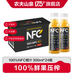 农夫山泉 NFC果汁饮料中秋礼盒 鲜果压榨100%纯果汁送礼礼盒装 橙汁300ml*24瓶