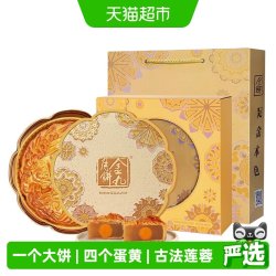 金九月饼 金九 蛋黄白莲蓉 吴川广式大月饼 1斤