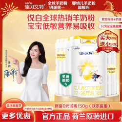 佳贝艾特 咨询领试用装】佳贝艾特悦白3段羊奶粉6罐800g婴儿奶粉进口正品