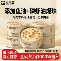 卷尾巴 猫罐头鸡肉羊奶爆珠主食罐成幼猫磷虾油鱼油美毛营养长肉猫零食 爆珠羊奶主食罐85g