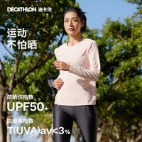 迪卡侬 RS1 轻薄透气防晒 女士速干衣
