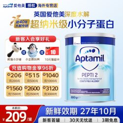爱他美 英国爱他美pepti深度水解2段奶粉防敏低乳糖特殊配方奶粉800g