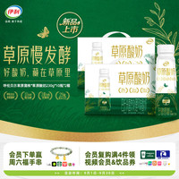 伊利 草原酸奶230g*10瓶/箱 慢酵浓醇 中秋礼品 礼盒装 5月产