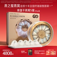 燕之屋 5星干燕窝100g进口燕盏孕妇燕窝礼盒干盏滋补