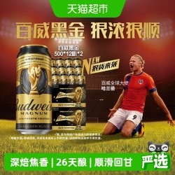 百威 黑金美式拉格啤酒500ml*24听高端高度酒整箱易拉罐装