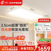 孩视宝 全光谱侧发光智能吸顶灯 20-30㎡