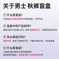 猫人 反季保暖裤全新盲盒男士秋裤颜色面料随机3条ys